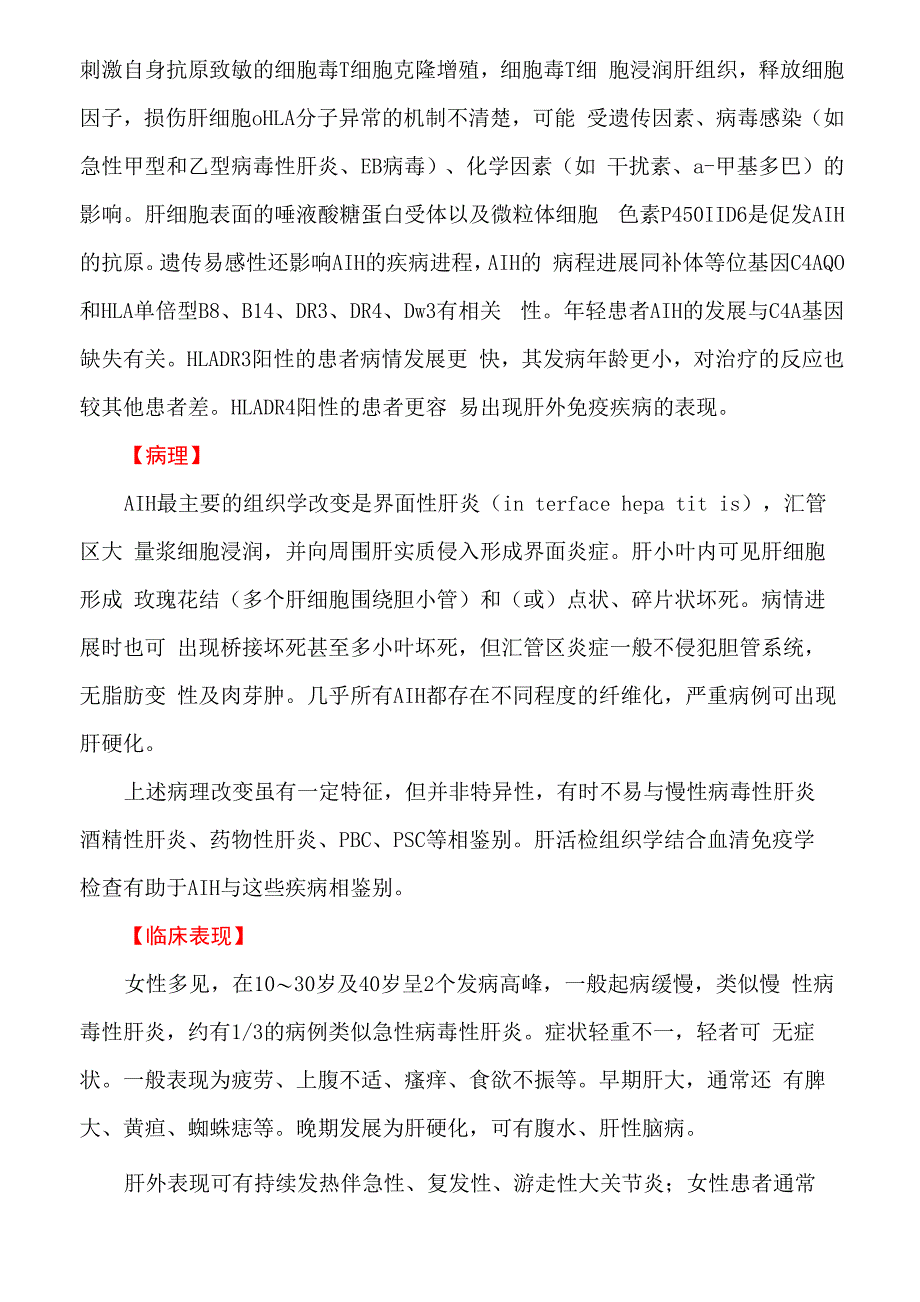 内科学消化系统疾病第十三章 自身免疫性肝病_第2页