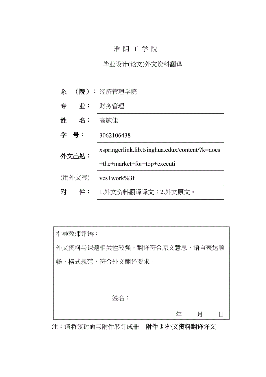 英国小企业CEO薪酬与公司业绩关系研讨_第1页