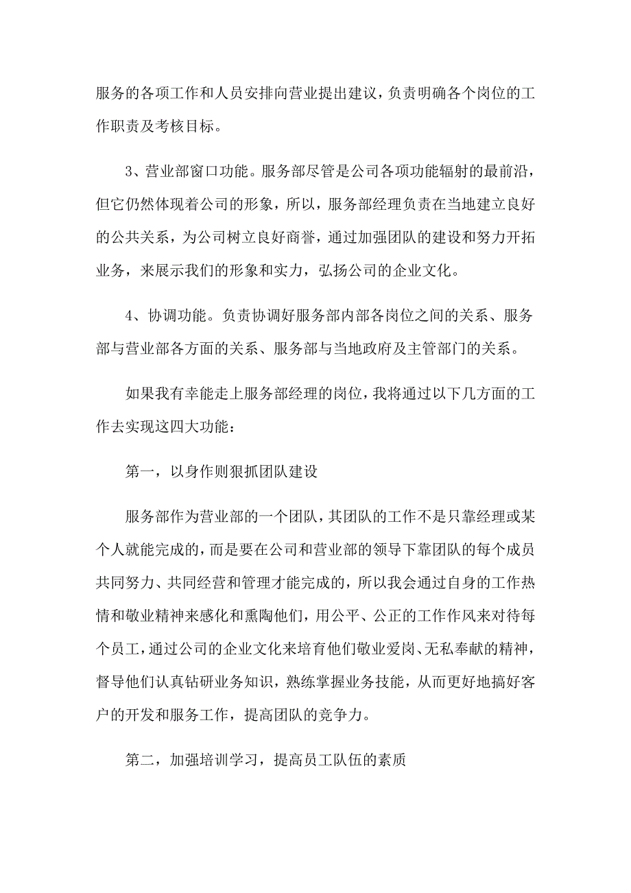 2023年公司竞聘上岗演讲稿(15篇)_第2页