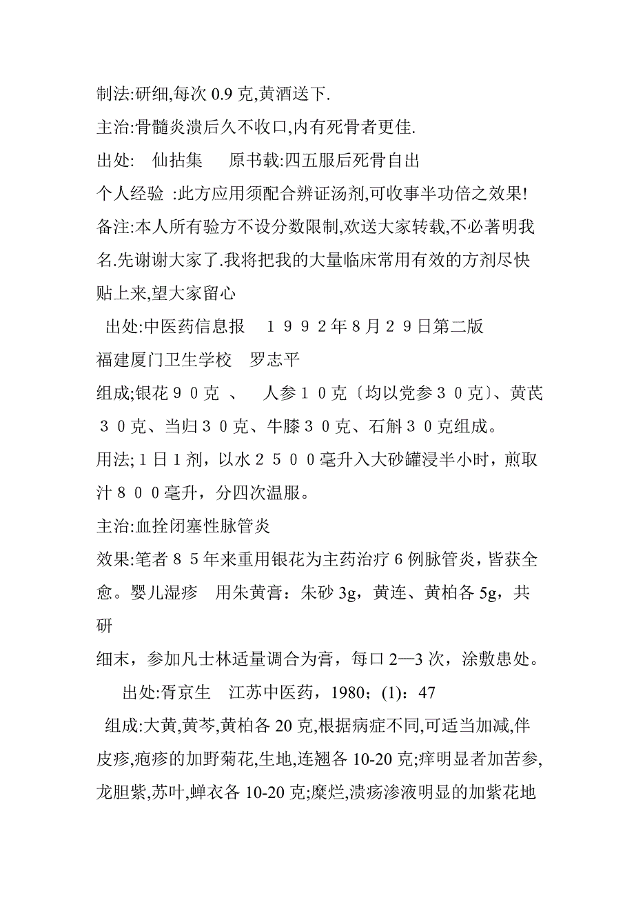 群英荟萃!-----中医外治奇方特效方祖传秘方_第2页