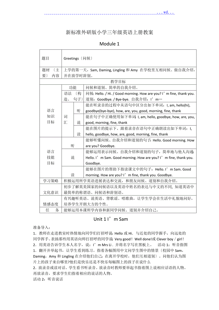 外研版三年级英语（上册）_第1页