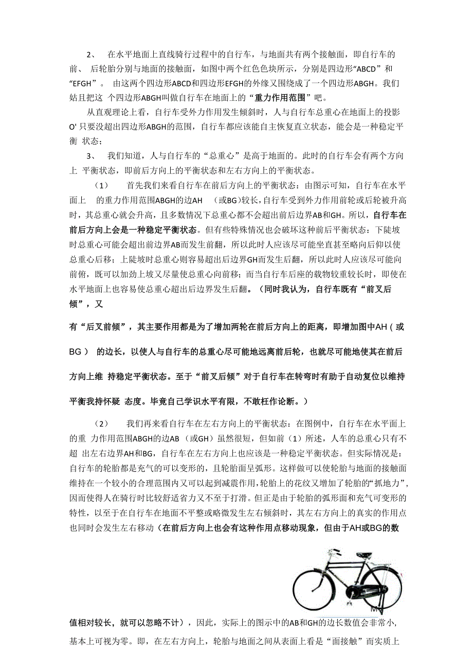 小谈自行车的平衡问题_第3页