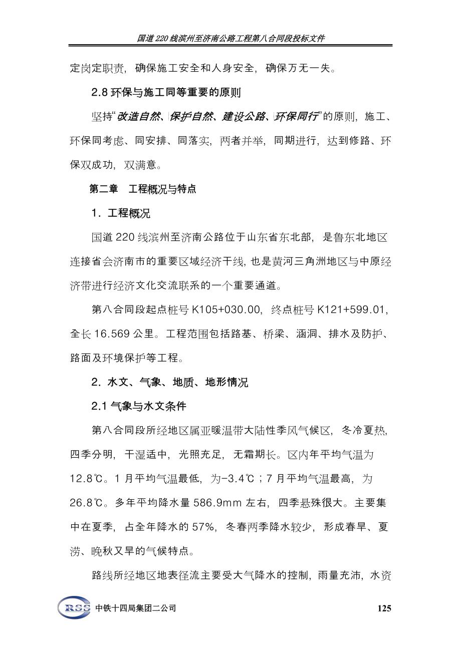 某公路工程第八合同段投标文件_第3页