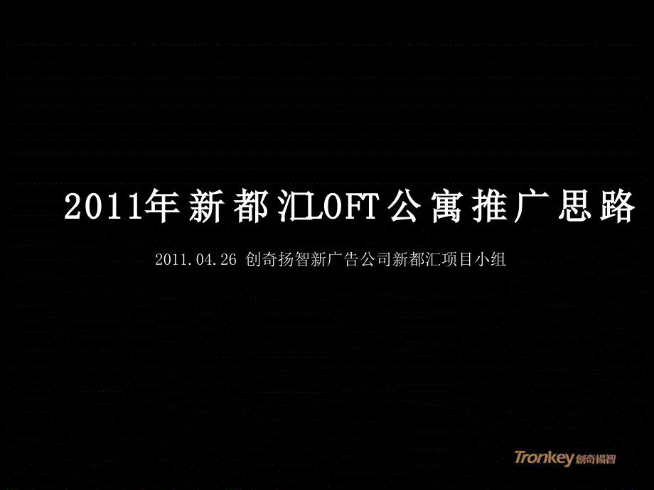 新都汇LOFT公寓推广思路_第2页