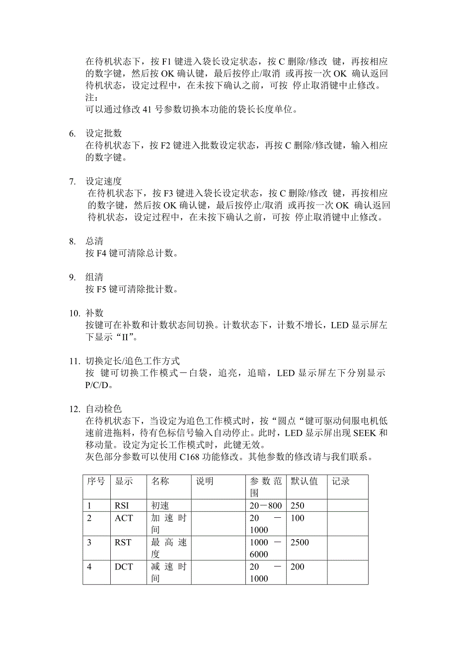 韦德制袋机控制面板LEDCA说明书_第4页