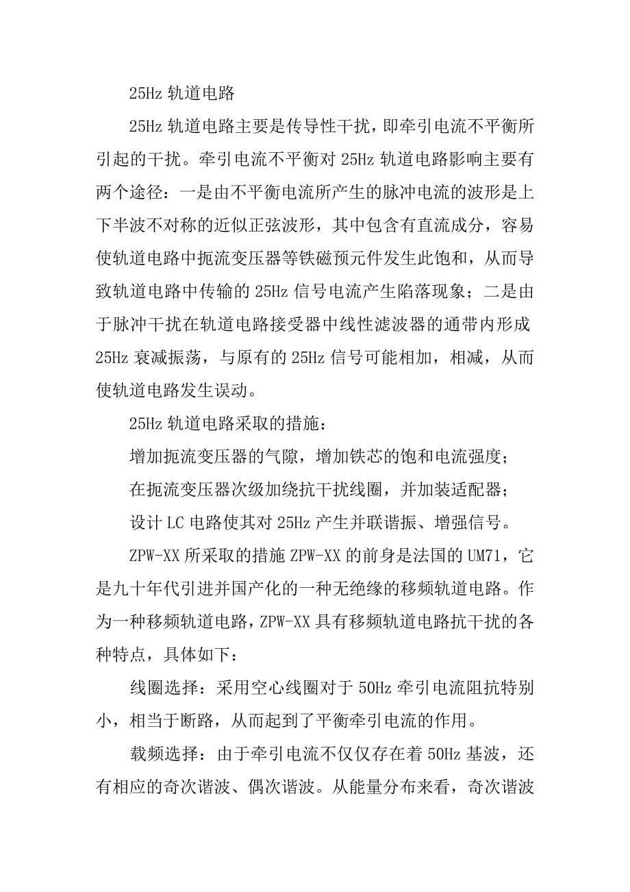 浅议电气化铁路牵引供电对铁路信号设备的影响_1.docx_第5页