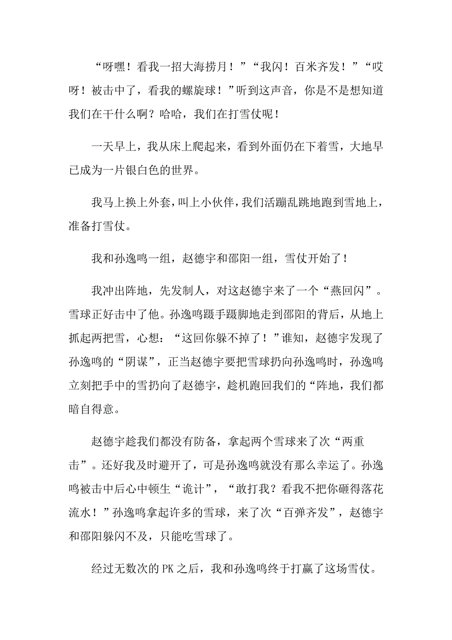 2022年关于课前三分钟演讲稿模板汇编四篇_第4页