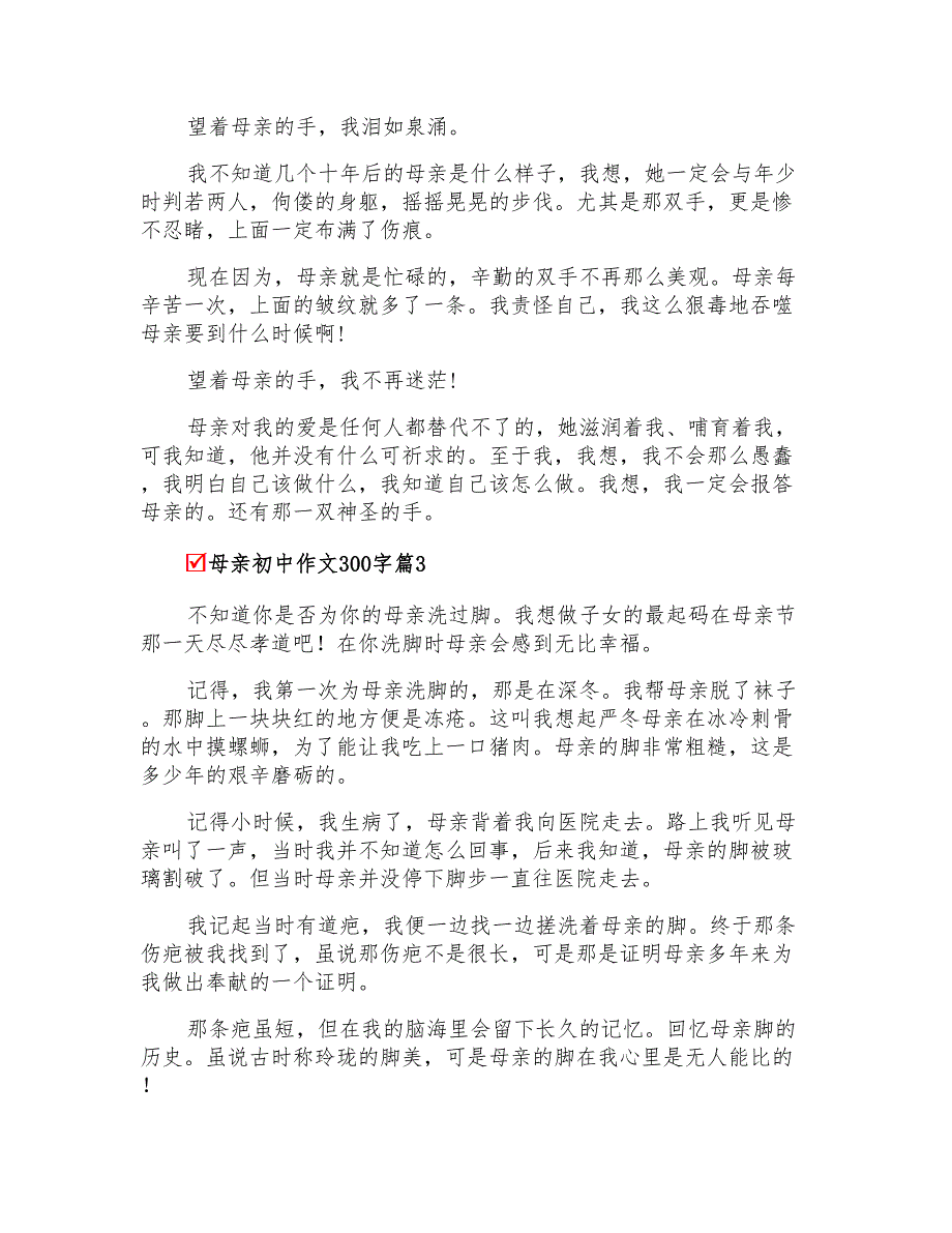 关于母亲初中作文300字锦集10篇_第2页