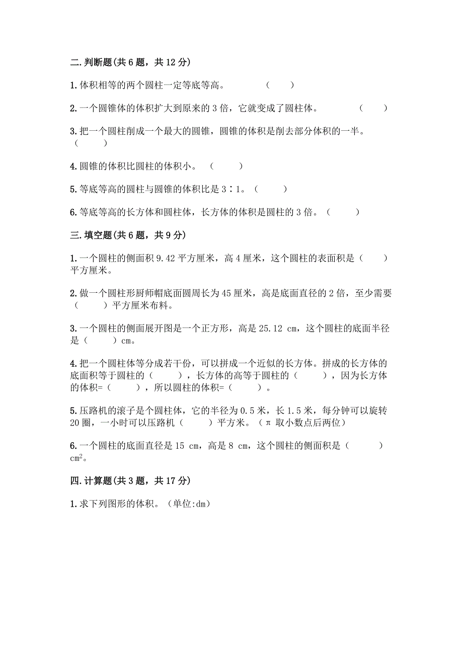 人教版六年级下册数学第三单元《圆柱与圆锥》测试卷【A卷】.docx_第2页