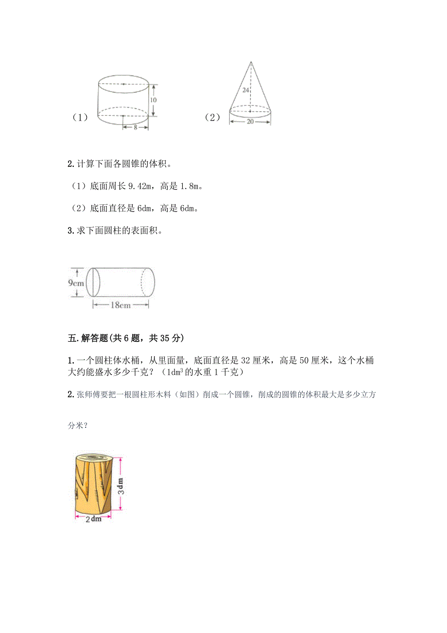 人教版六年级下册数学第三单元《圆柱与圆锥》测试卷【A卷】.docx_第3页