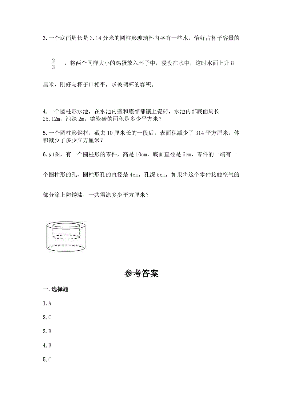 人教版六年级下册数学第三单元《圆柱与圆锥》测试卷【A卷】.docx_第4页