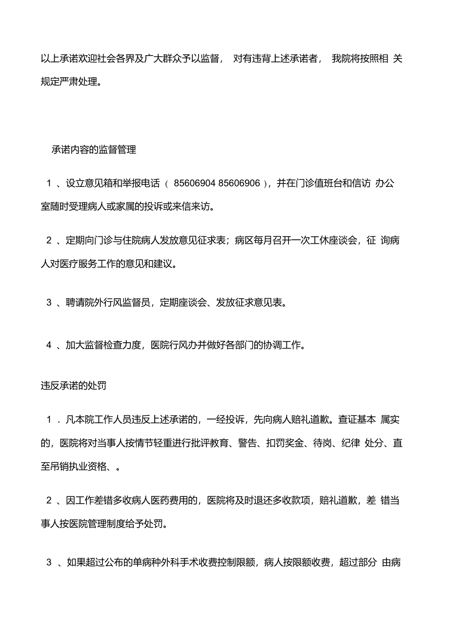 医院社会服务承诺制度_第3页