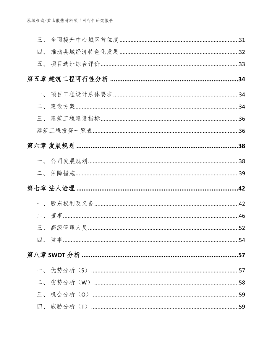 黄山散热材料项目可行性研究报告_范文_第3页