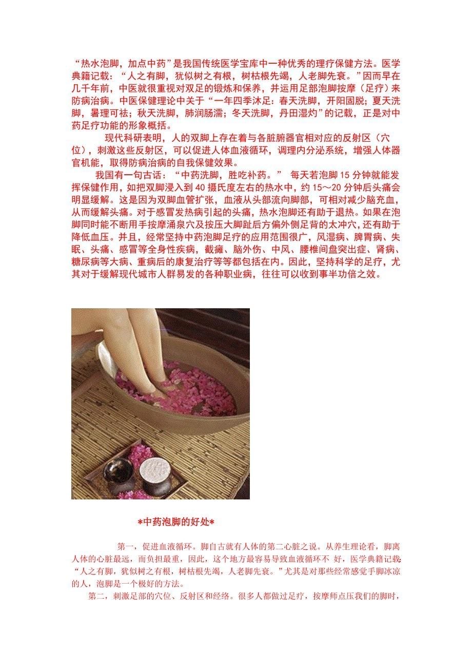 教你如何正确泡脚——史上最全泡脚大全_第5页