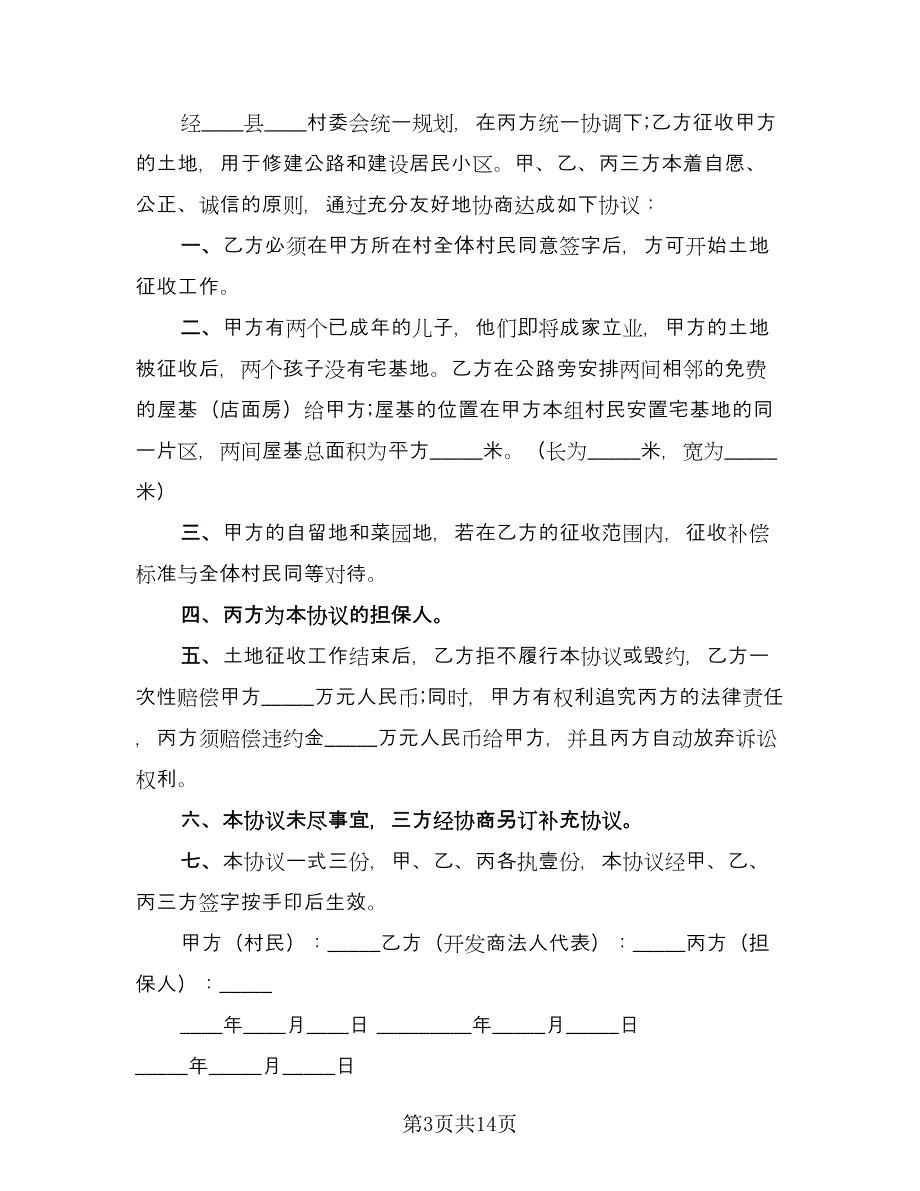 宅基地分家析产协议书常用版（七篇）_第3页