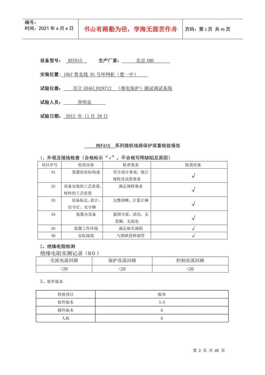 楚雄开发区环网柜更换工程二次调试记录_第2页