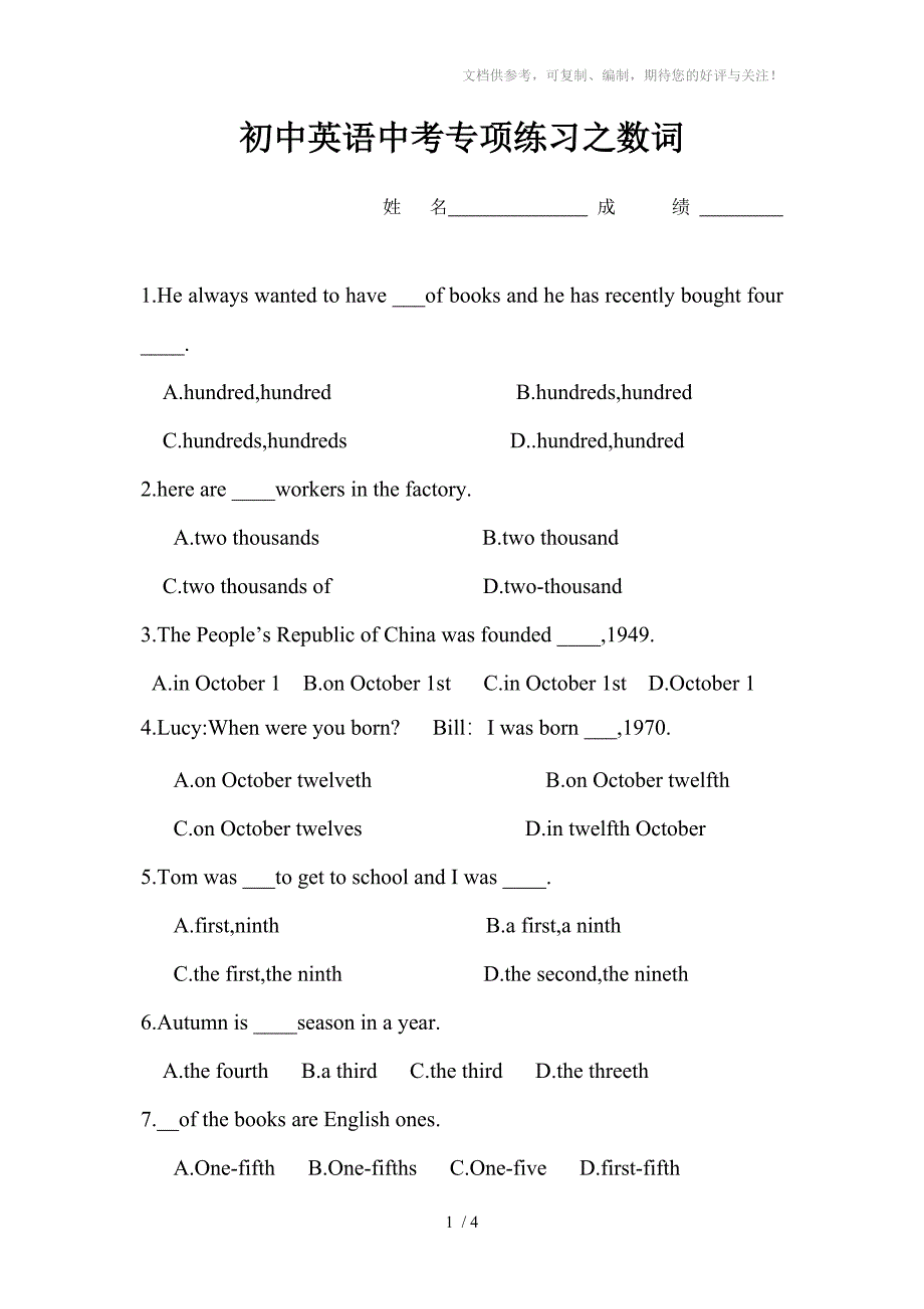 初中英语数词专练带初中翻译题_第1页