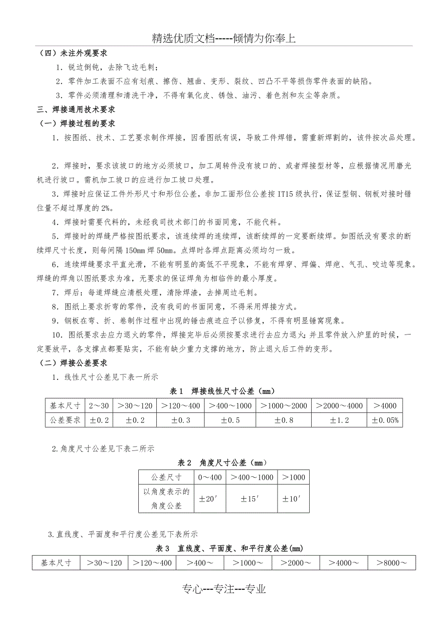 外协加工件通用技术要求_第5页