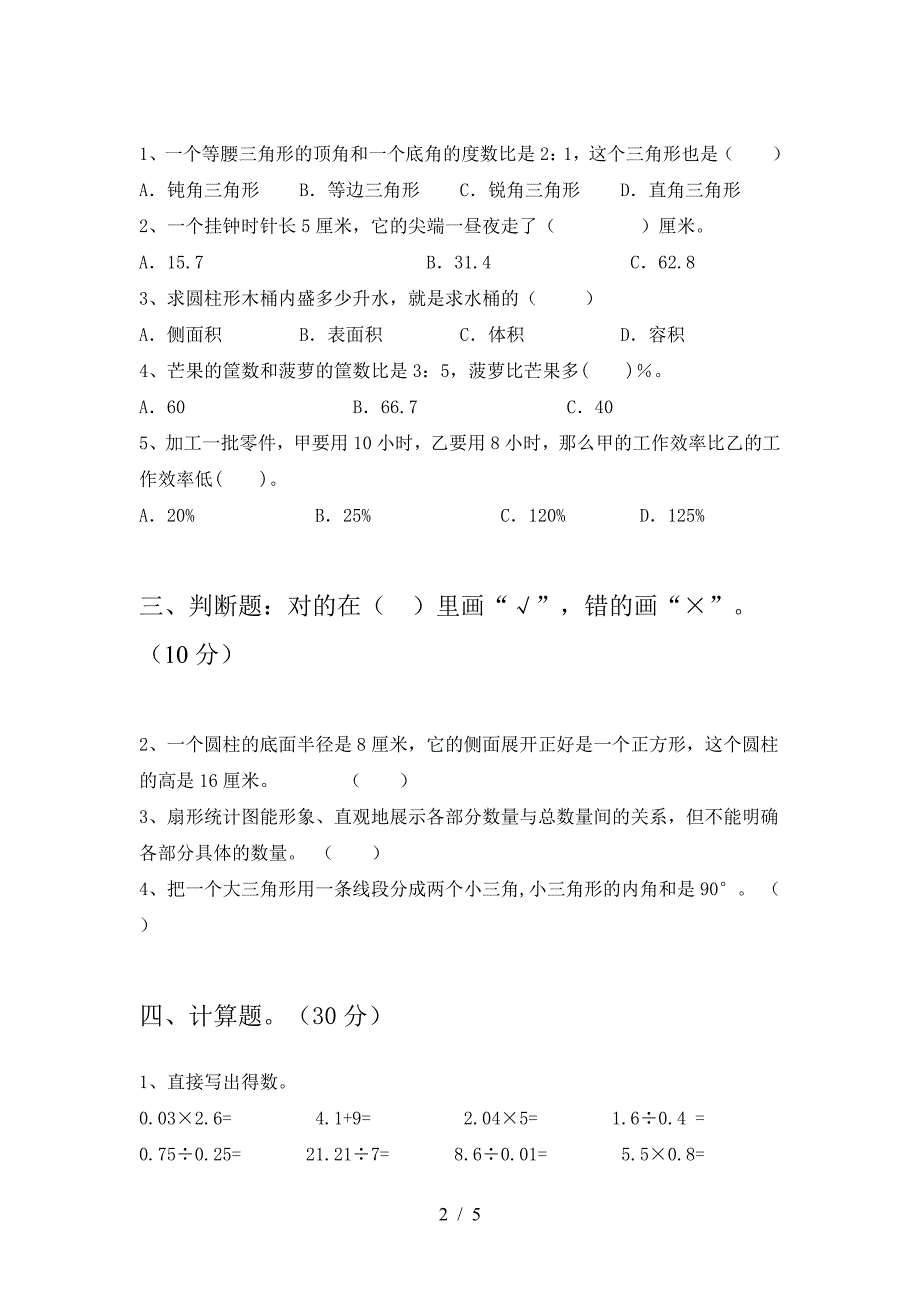 2021年西师大版六年级数学下册期末试题(新版).doc_第2页