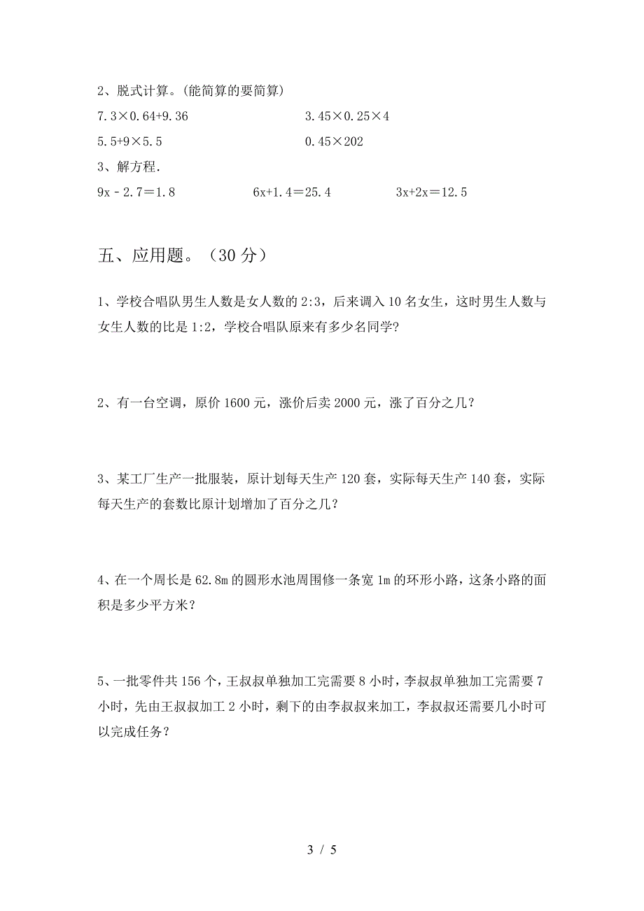 2021年西师大版六年级数学下册期末试题(新版).doc_第3页