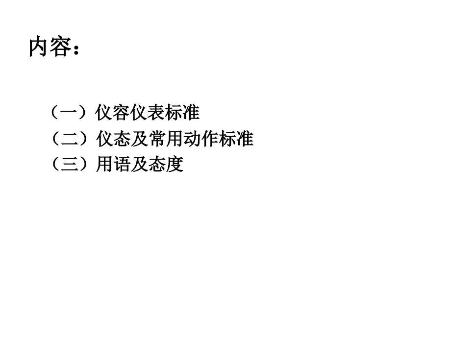 保安形象礼仪培训PPT课件_第2页