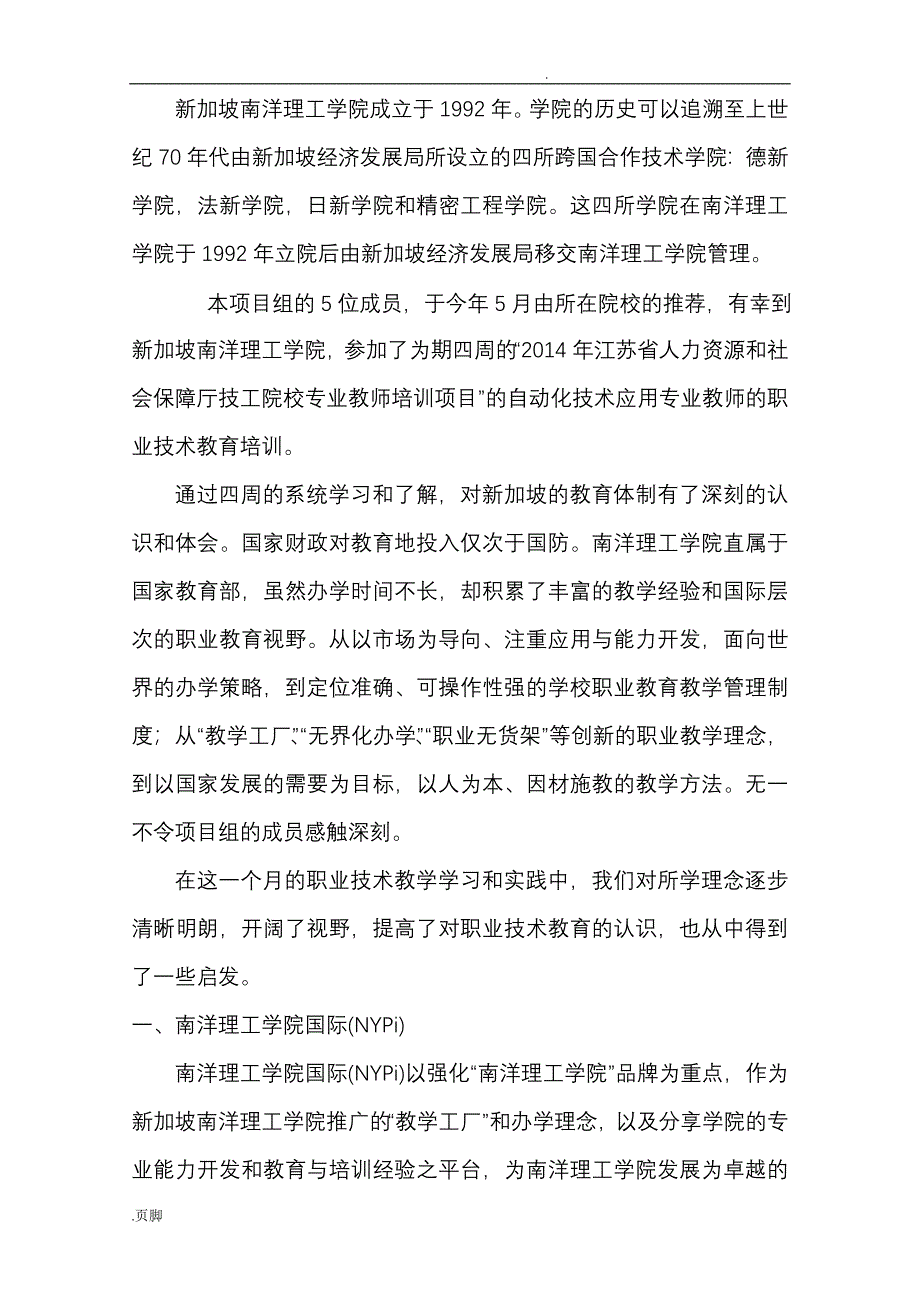 教学工厂的经验与启发_第3页