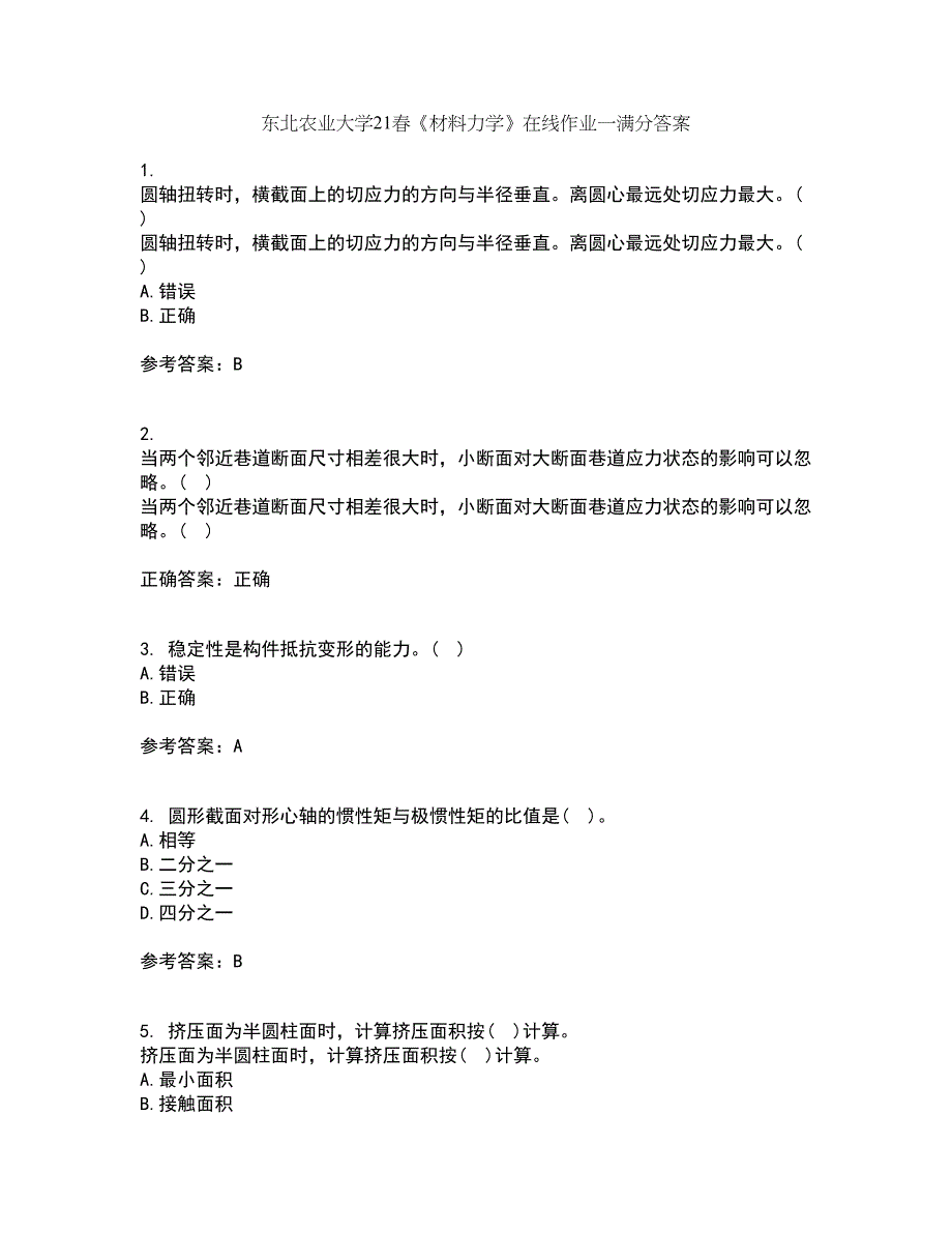 东北农业大学21春《材料力学》在线作业一满分答案31_第1页