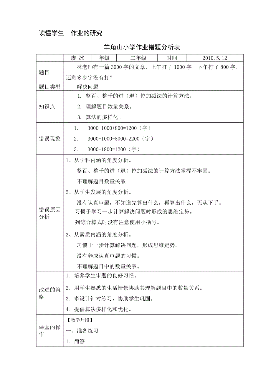 廖冰第五单元错题分析表_第1页