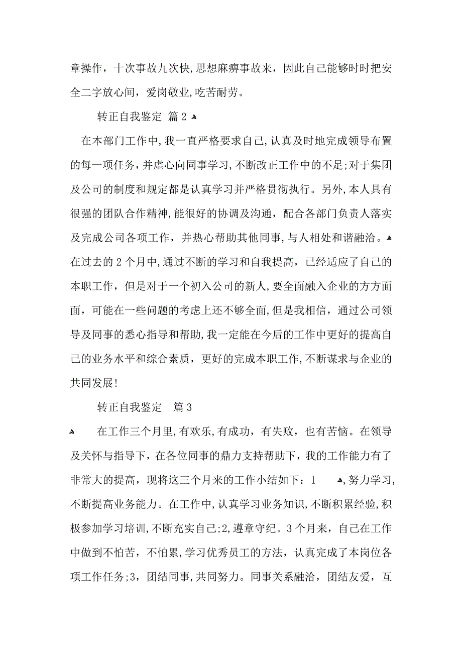 转正自我鉴定集锦八篇_第2页