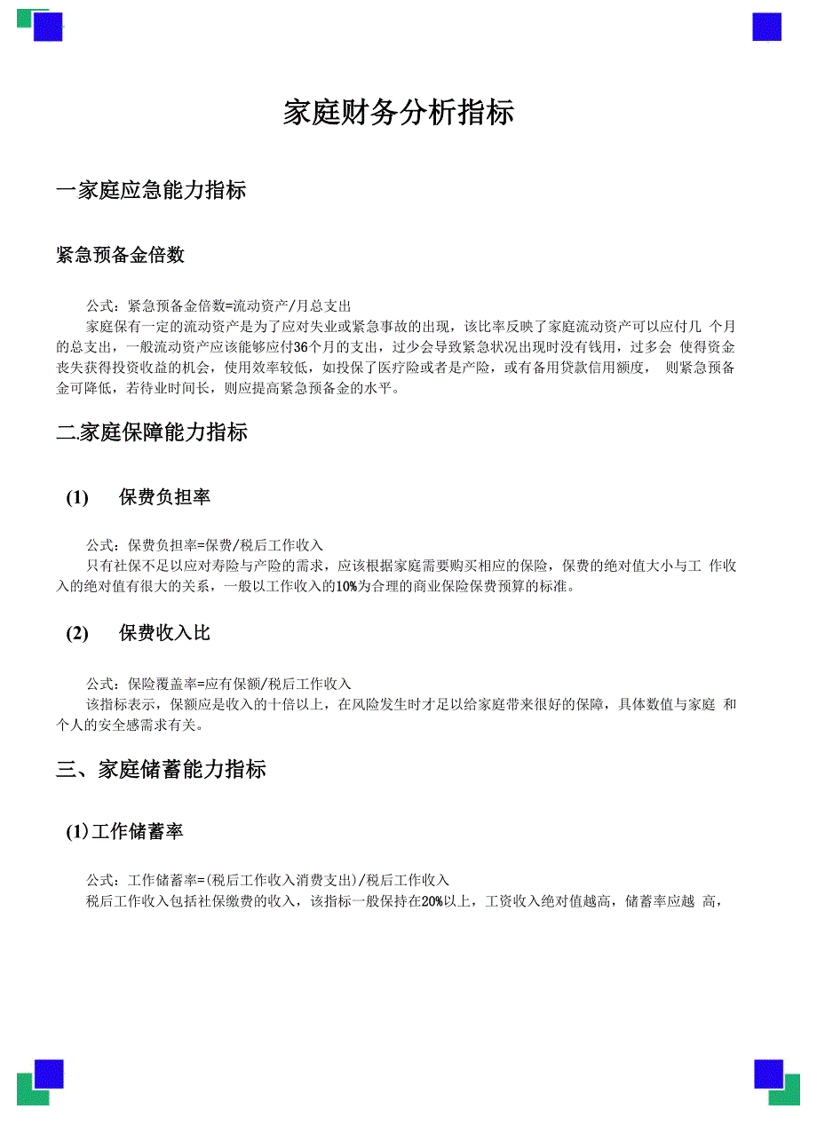 家庭财务分析指标_第1页