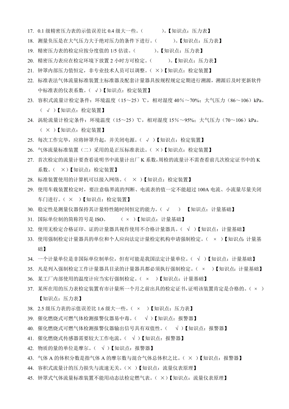 燃气表检定工试题库.docx_第2页