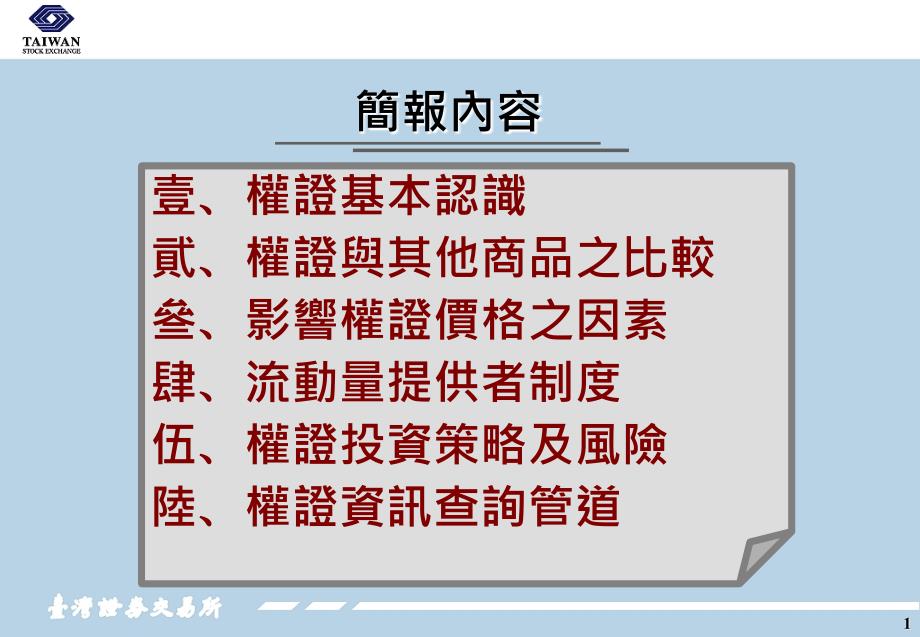 认购售权证商品及流动量提供者制度简介_第2页