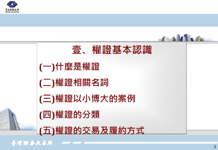 认购售权证商品及流动量提供者制度简介_第3页