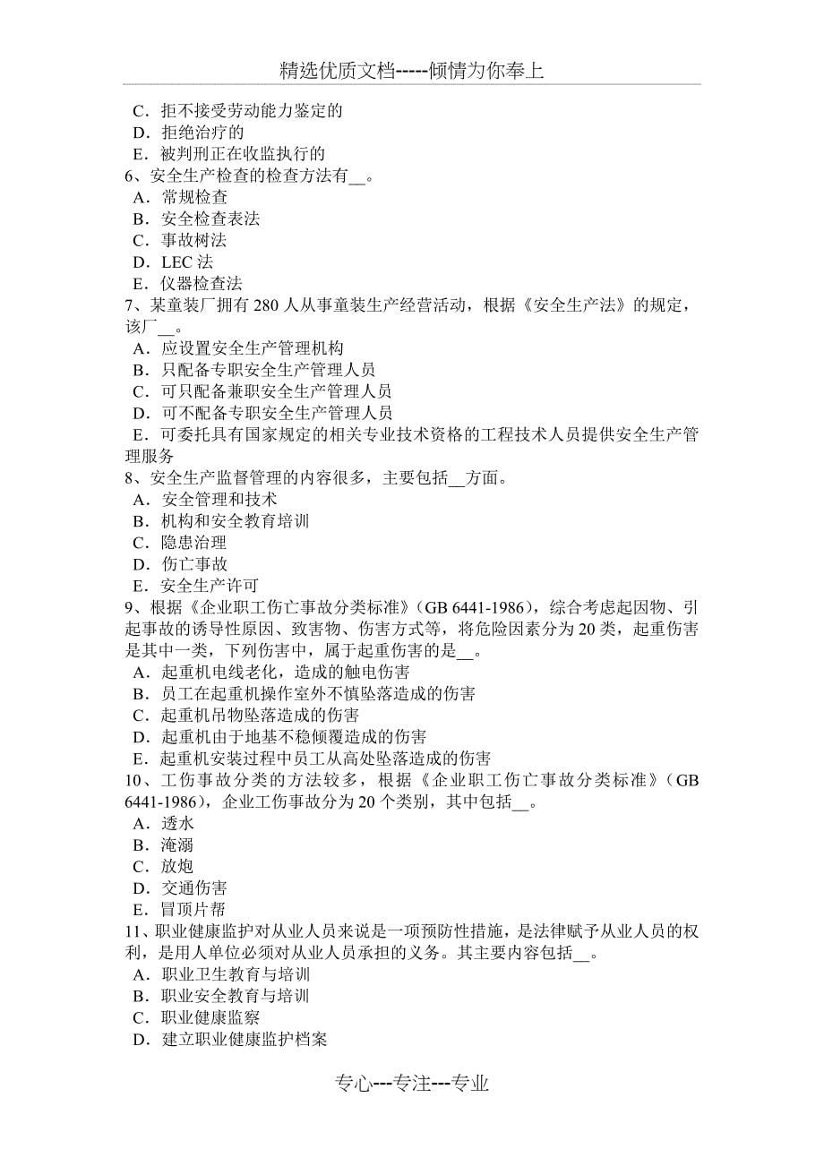 河北省安全工程师安全生产：建筑施工模板工程支撑系统的安全管理-模拟试题_第5页