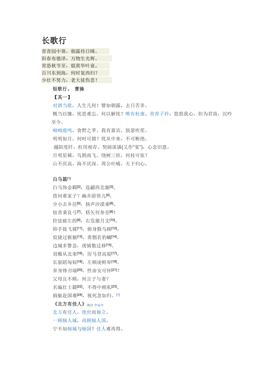 小学生要知道的古诗词_第1页