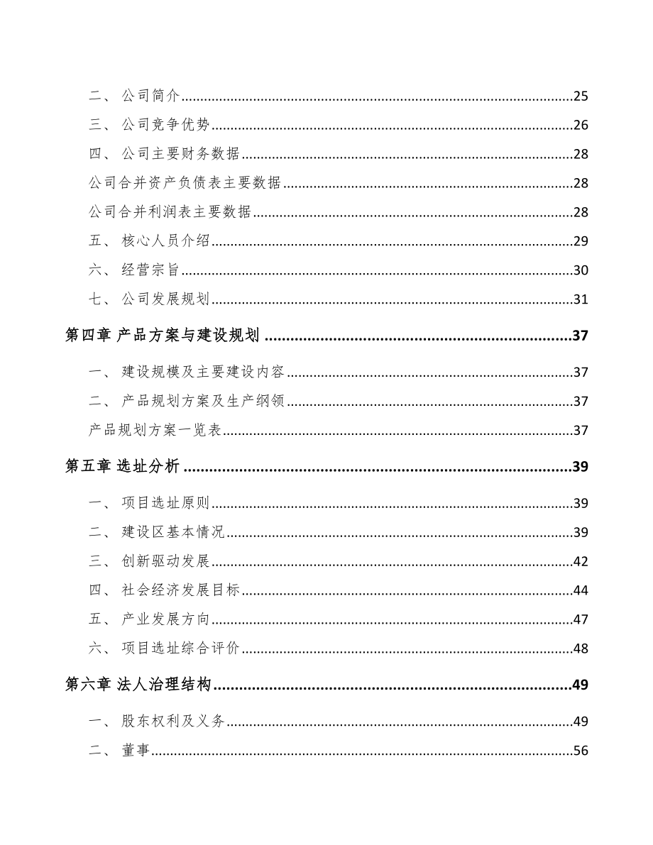 x x 热稳定剂助剂项目可行性研究 报告_第3页