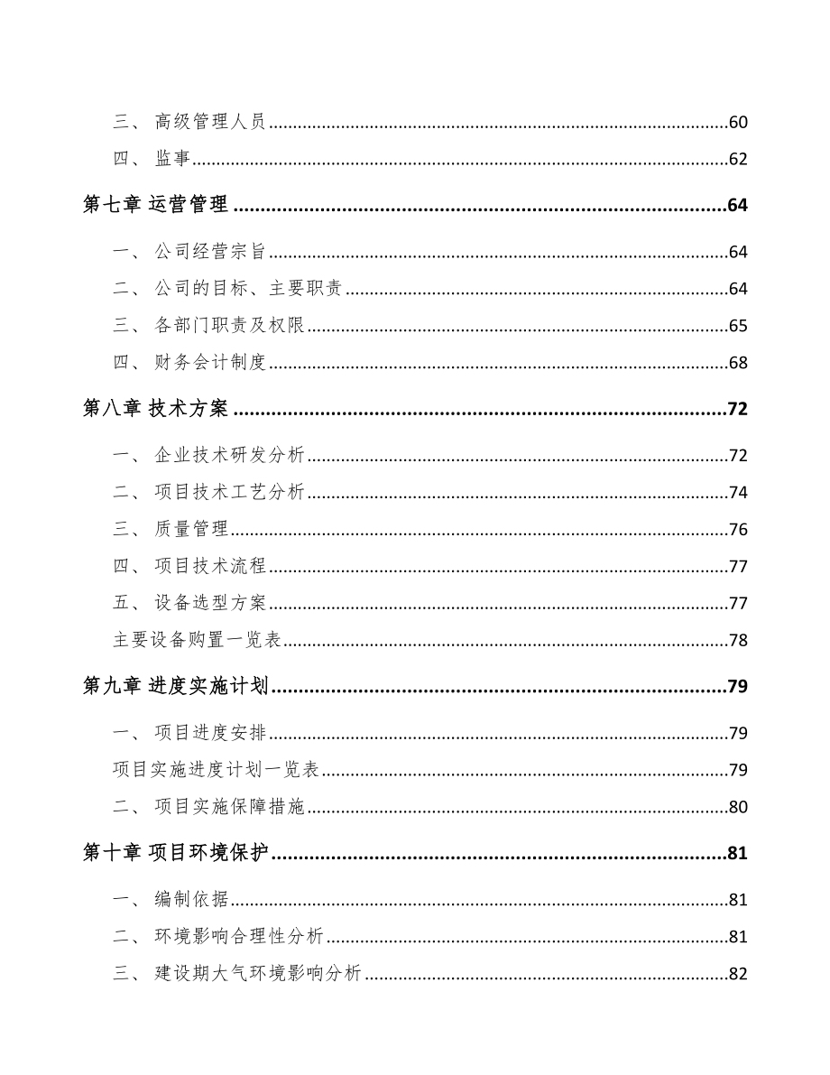 x x 热稳定剂助剂项目可行性研究 报告_第4页