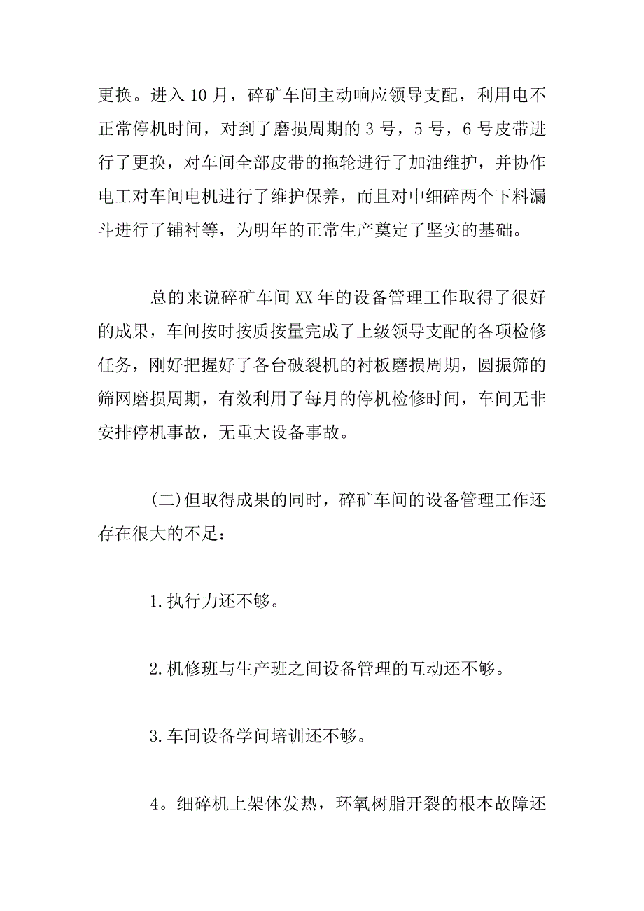 2023年碎矿车副主任述职报告模板_第3页