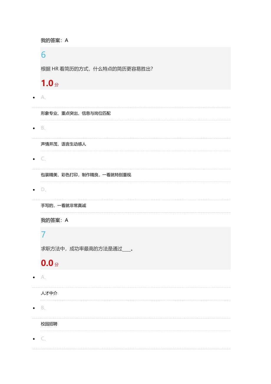 大学生职业生涯规划考试答案_第4页