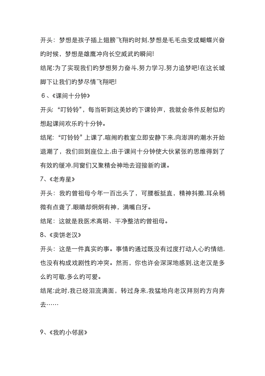 小学生优秀作文开头与结尾摘抄_第2页