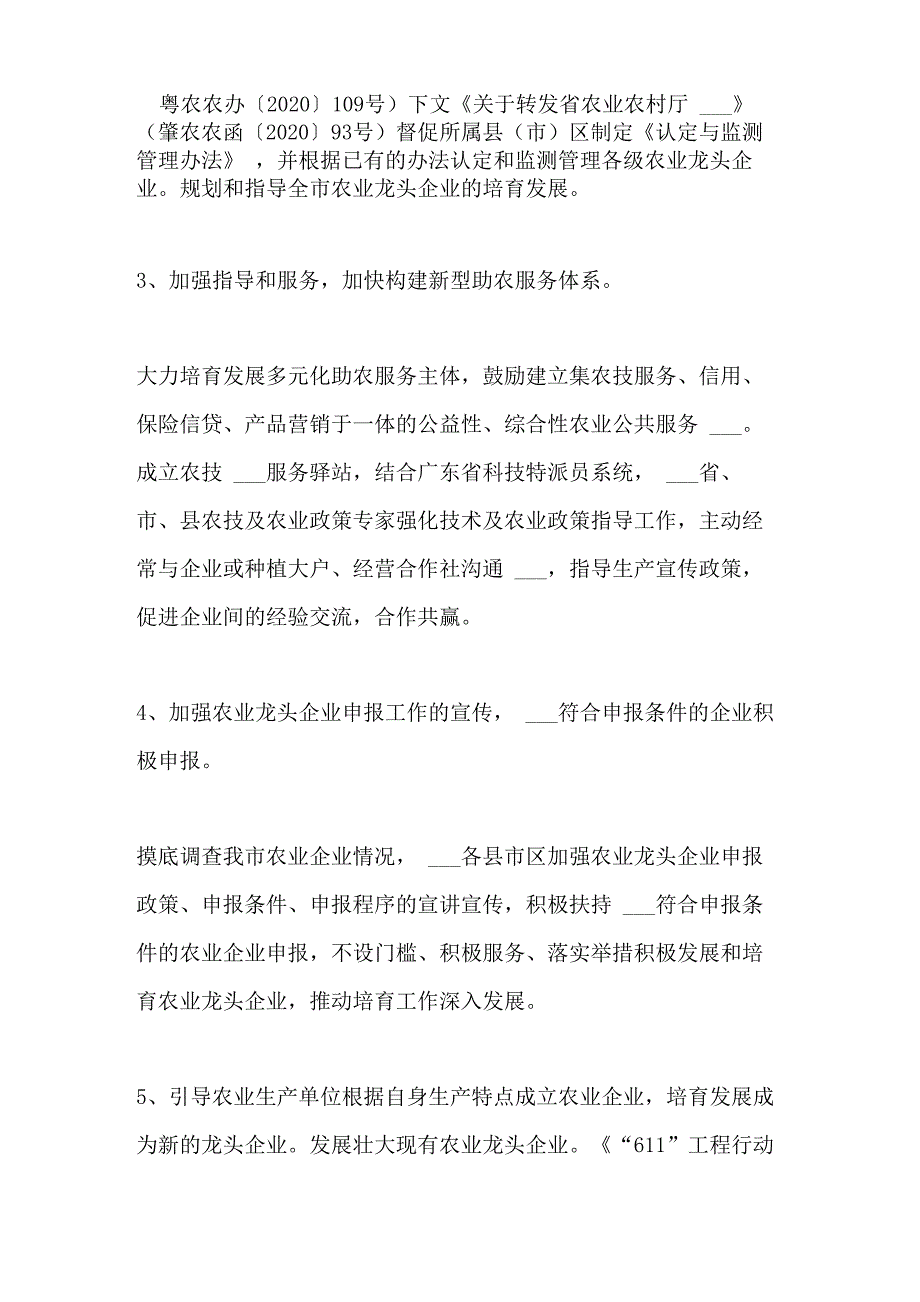 2021年农业龙头企业培育情况汇报_第2页