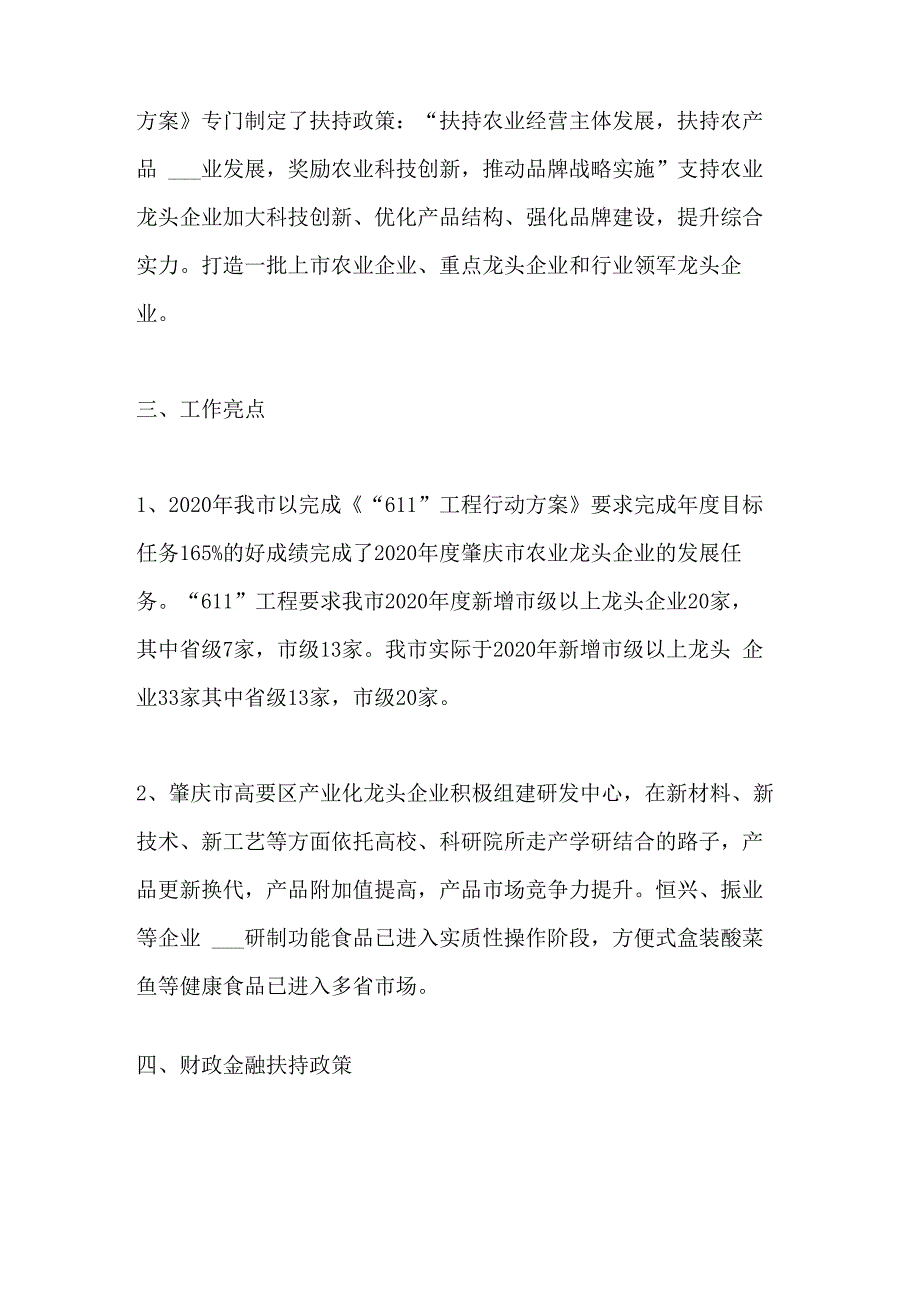 2021年农业龙头企业培育情况汇报_第3页