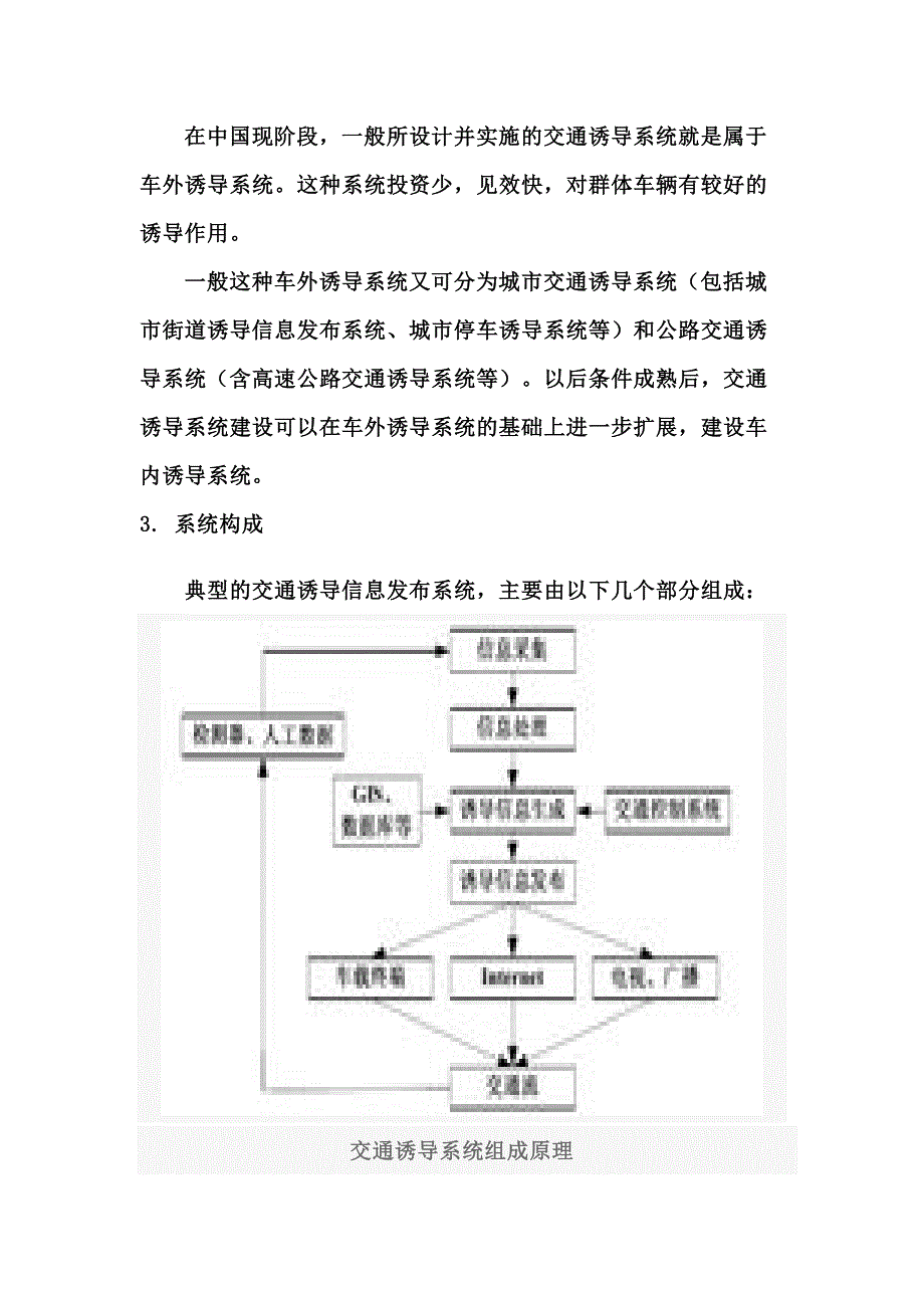 交通诱导系统_第2页