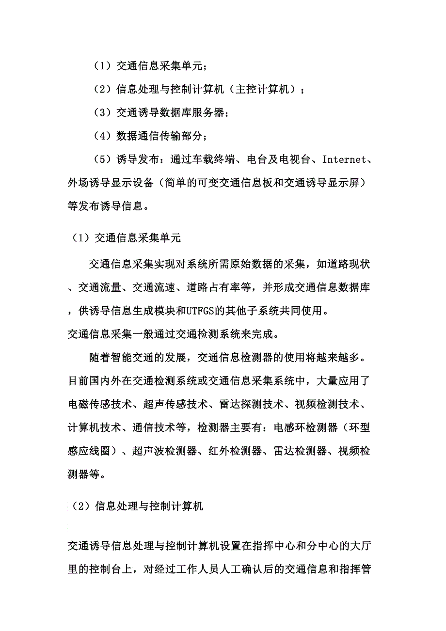 交通诱导系统_第3页