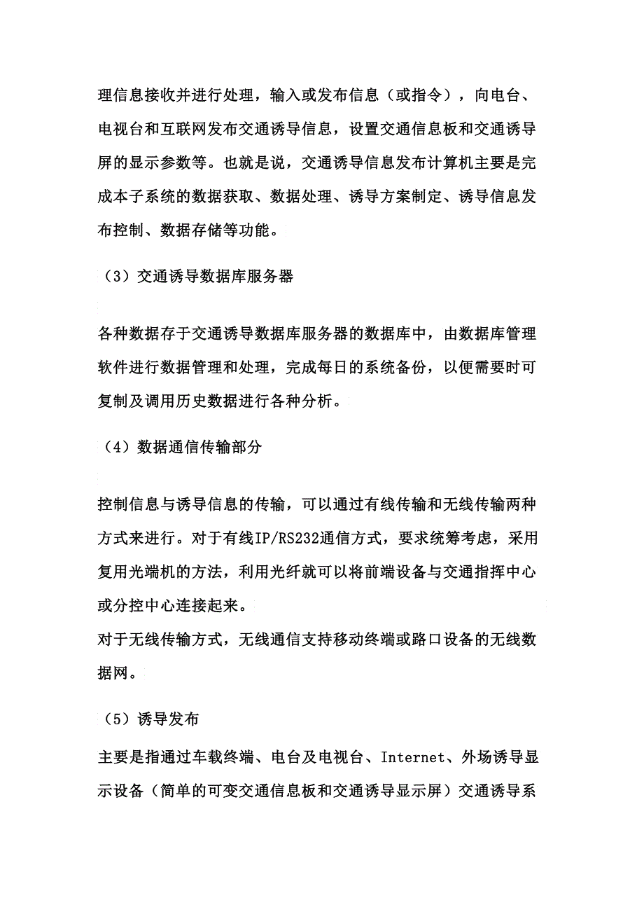 交通诱导系统_第4页