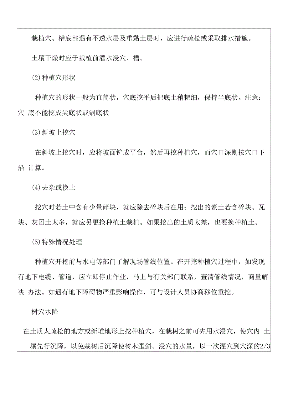 2定点放线挖树穴土壤改良_第3页