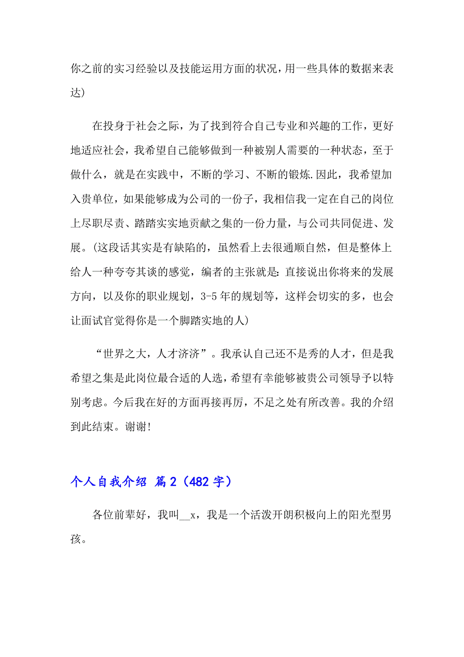 （精选）个人自我介绍模板9篇_第2页