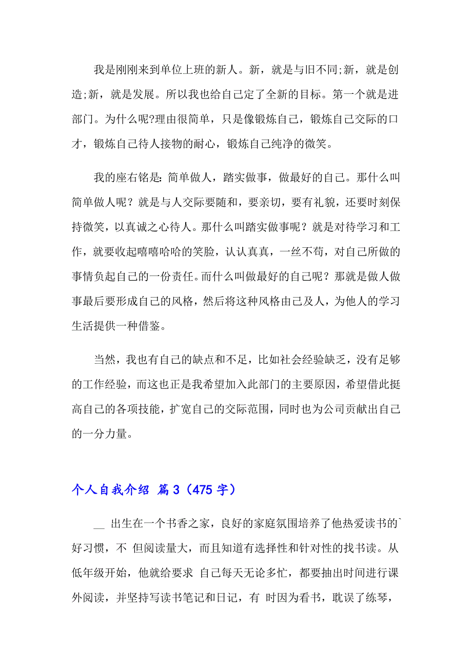 （精选）个人自我介绍模板9篇_第3页