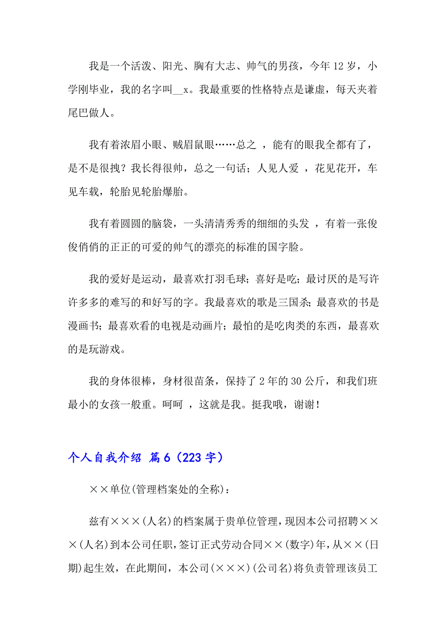 （精选）个人自我介绍模板9篇_第5页