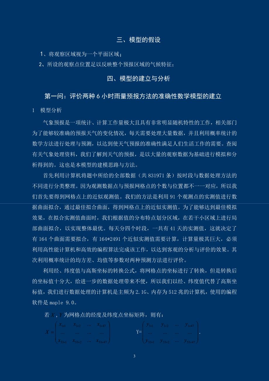 教辅—--知识产权法公共教程练习题及答案.doc_第3页